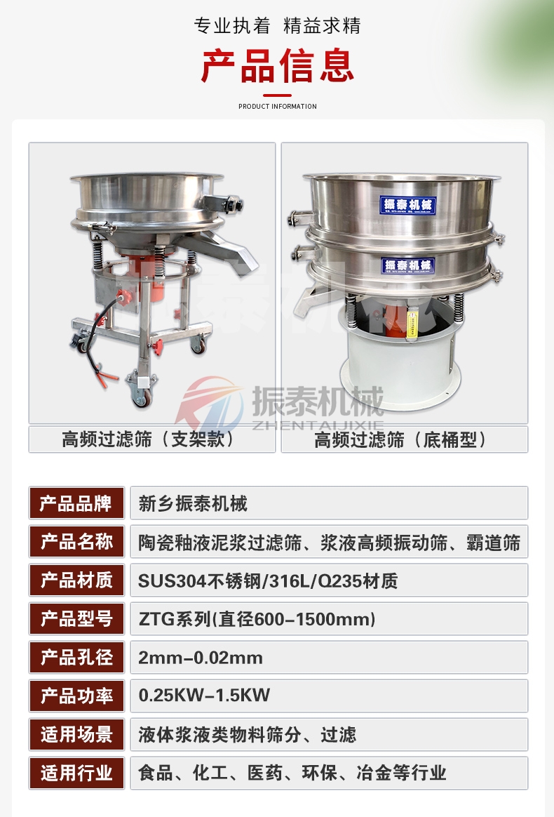 鹵水高頻振動篩產品型號